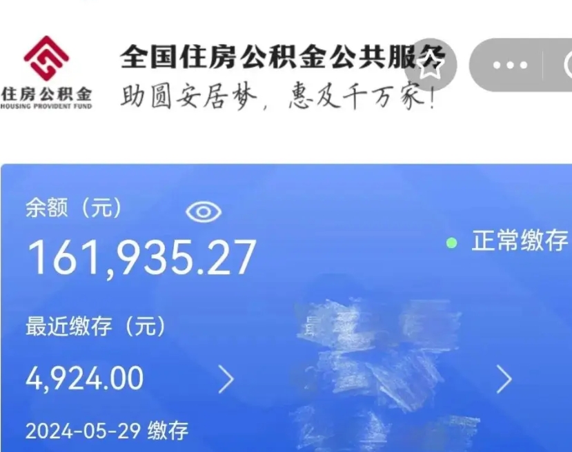 项城公积金代提（公积金代提有风险吗）