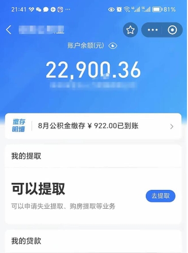 项城公积金怎么可以取出（怎样可取公积金）